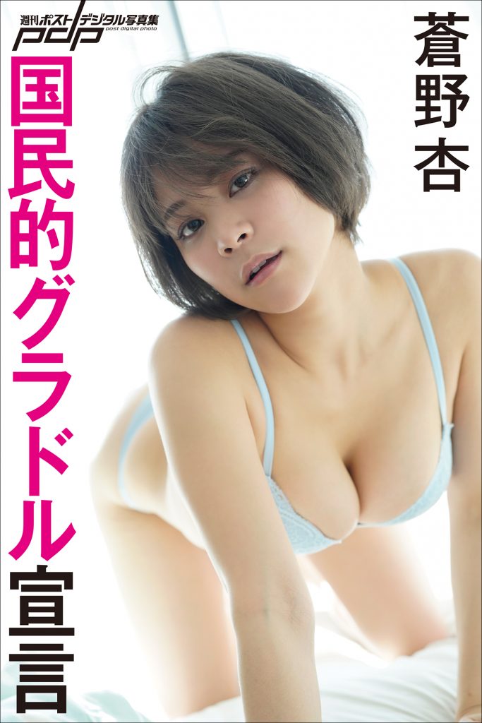 蒼野杏