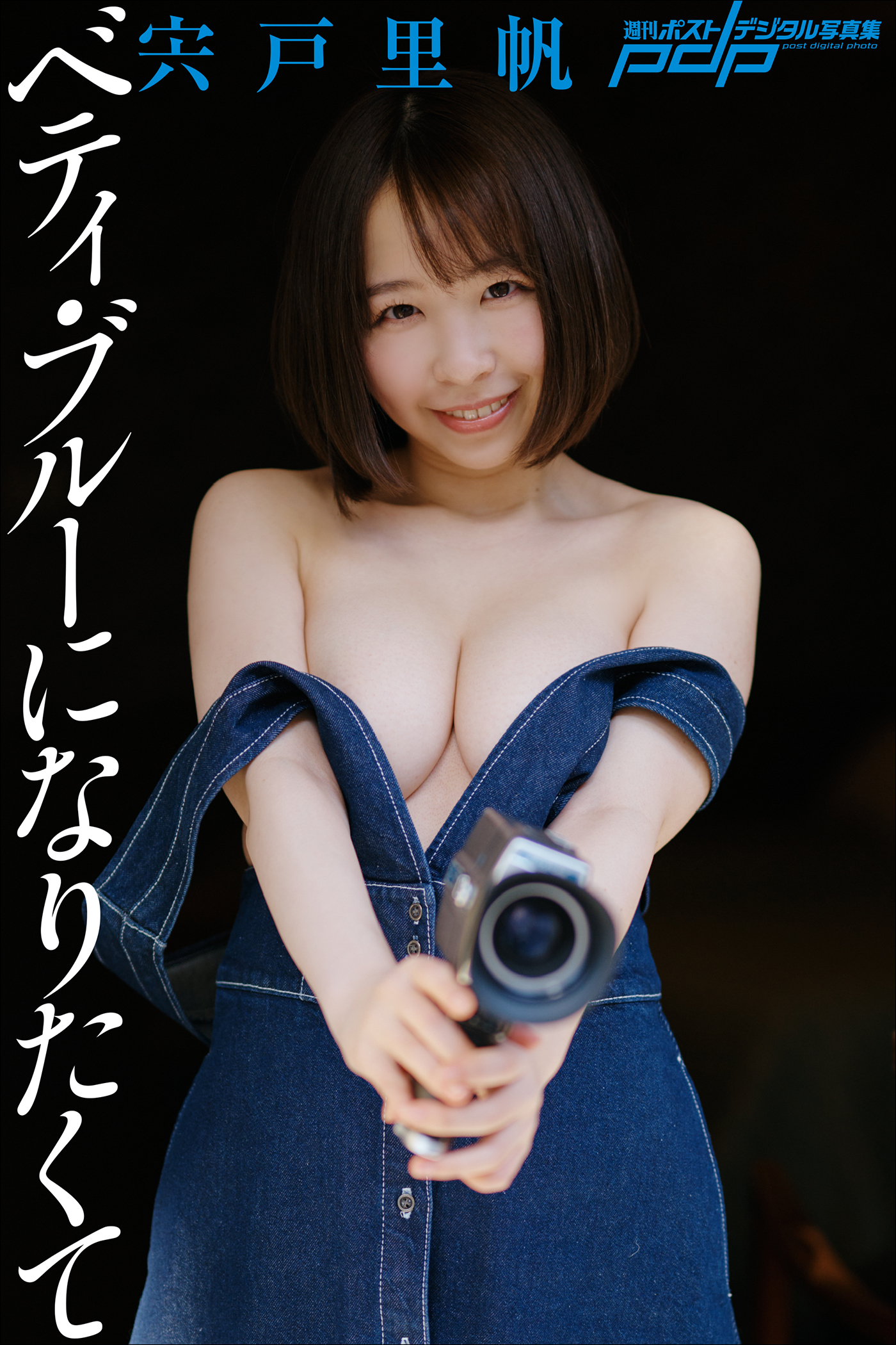 宍戸里帆