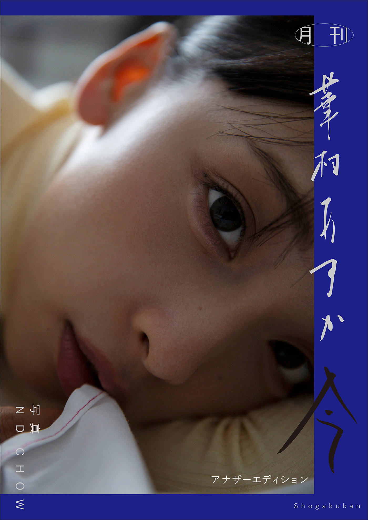 華村あすか