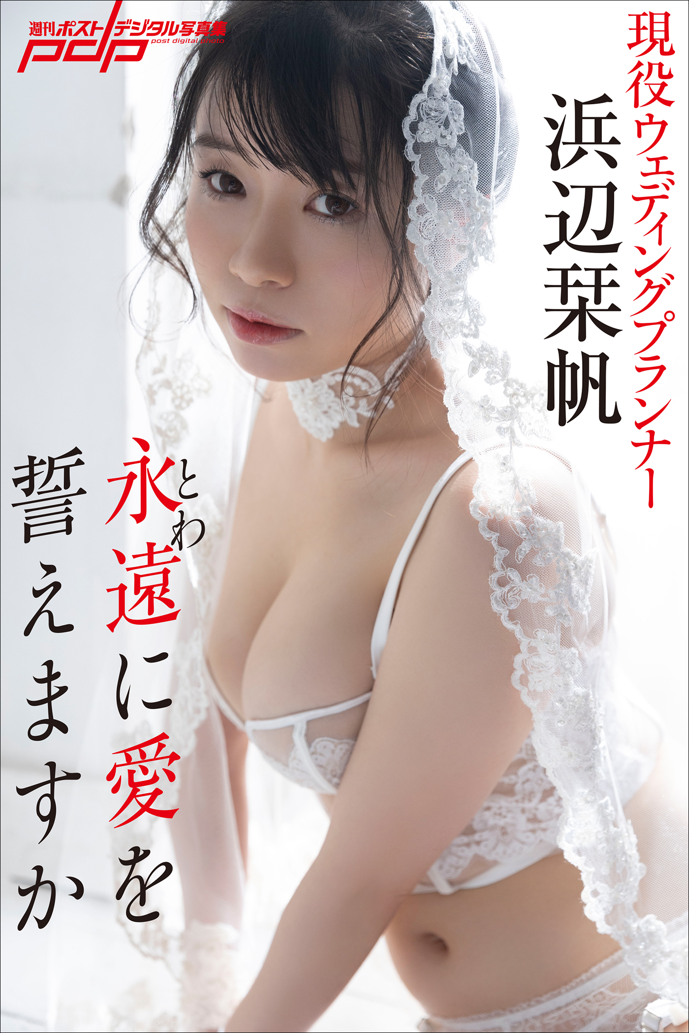 浜辺栞帆
