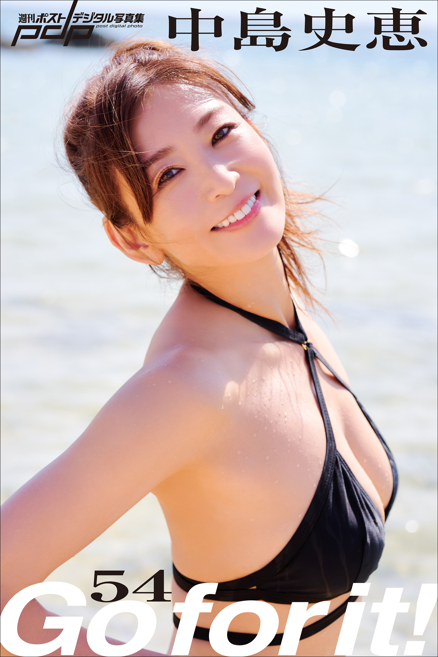 中島史恵