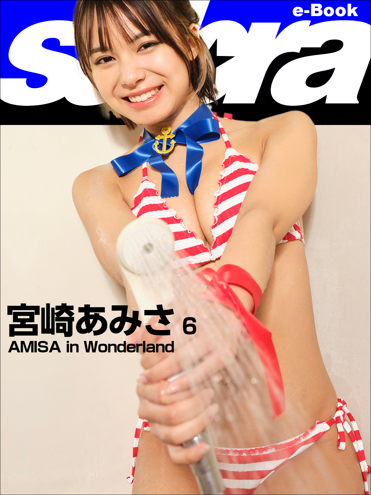 AMISA in Wonderland 宮崎あみさ6 [sabra net e-Book]