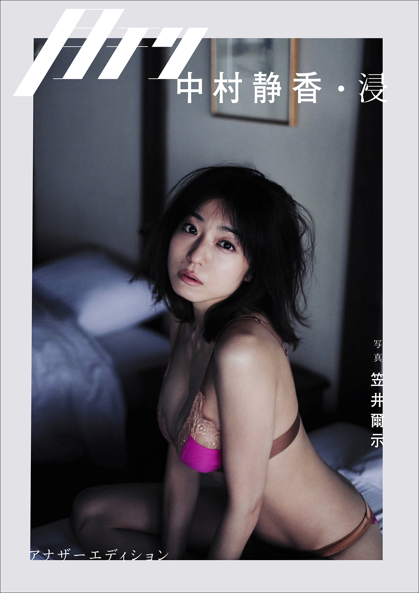 中村静香