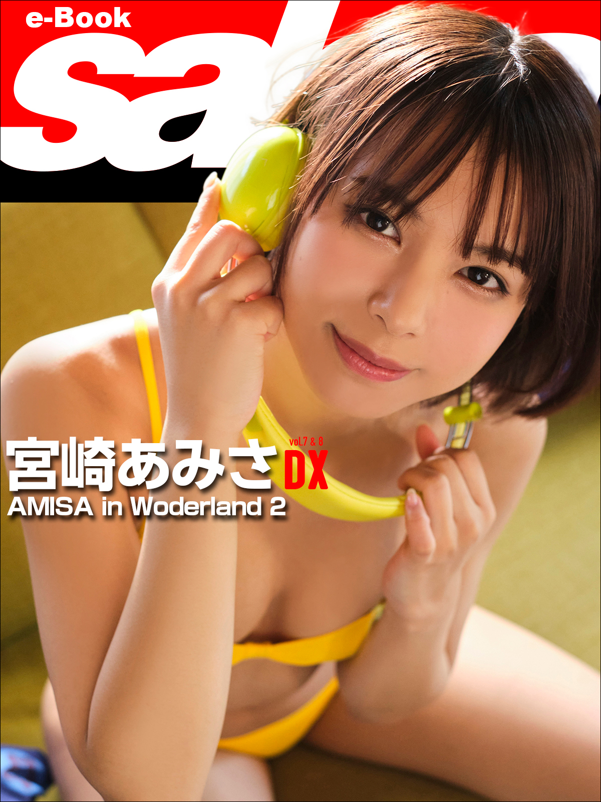 AMISA in Wonderland 2 宮崎あみさDX [sabra net e-Book]
