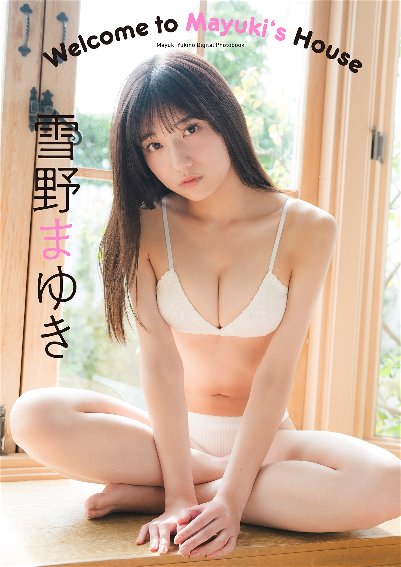 雪野まゆき