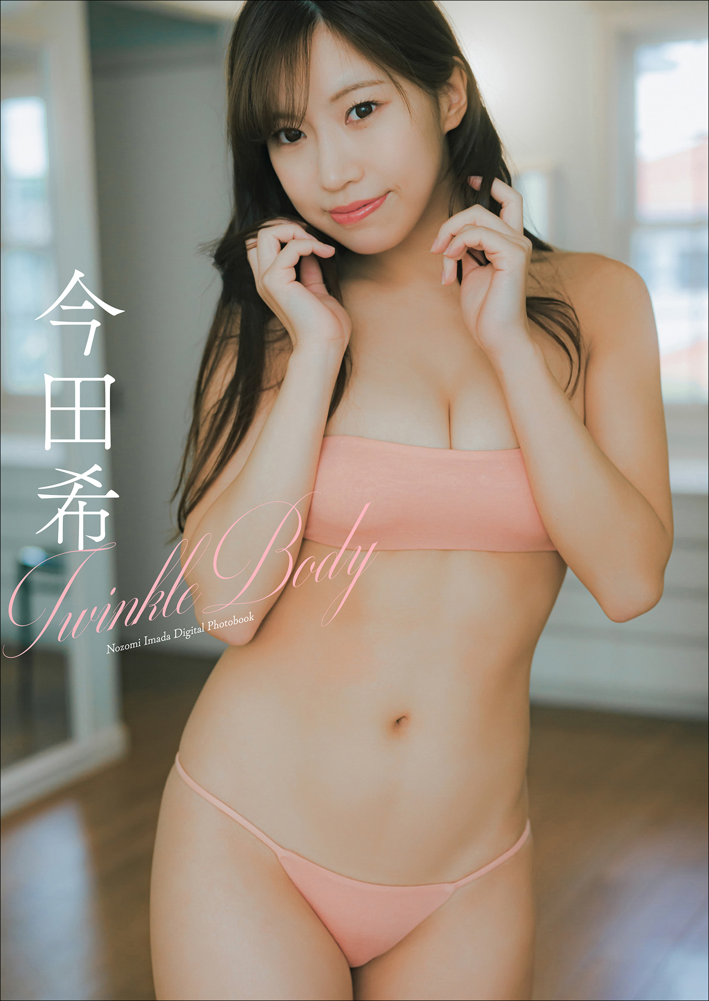 今田希