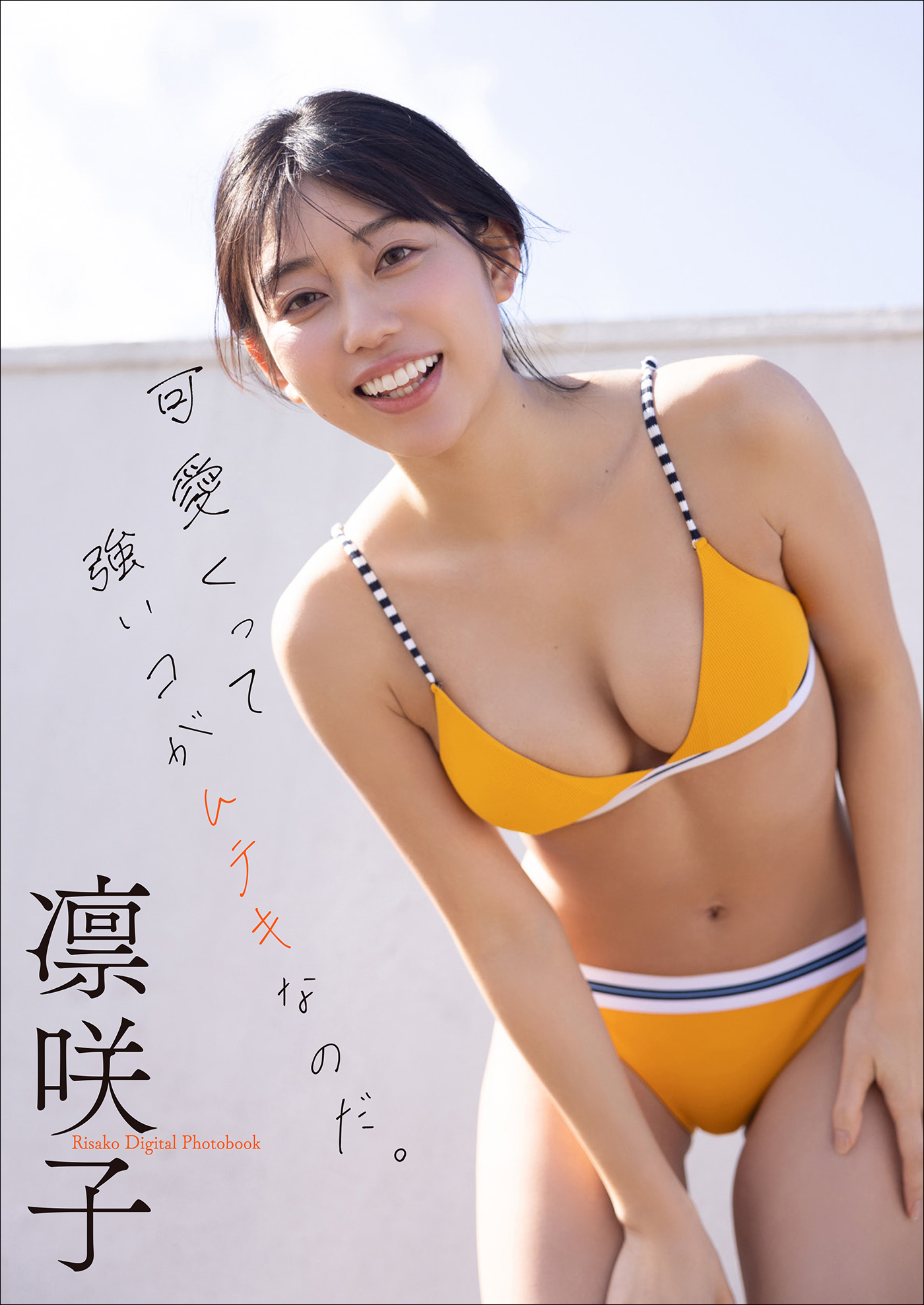 凛咲子