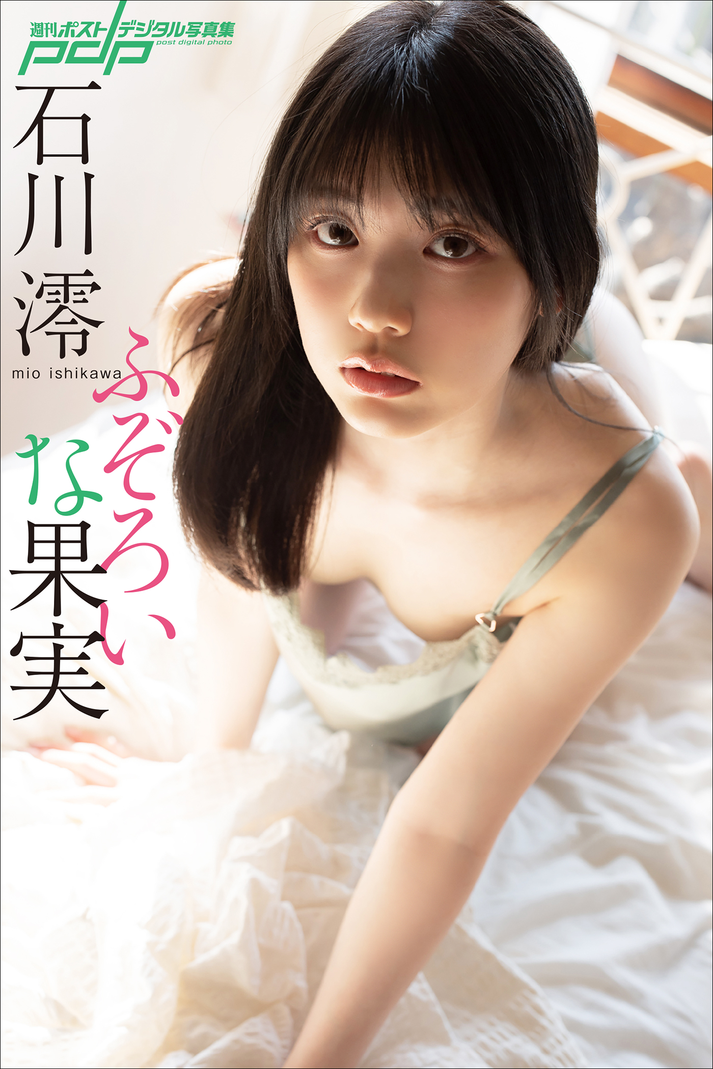 石川澪
