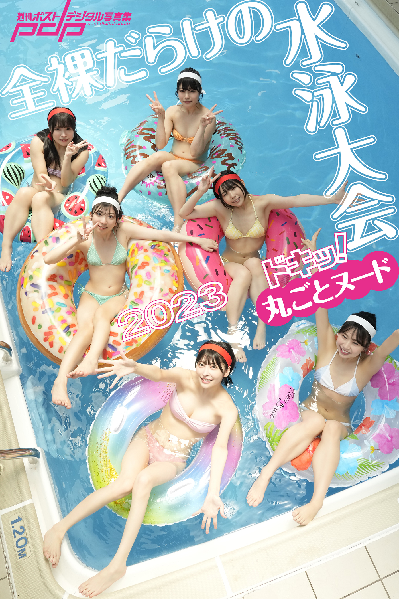 全裸でスポーツ ドキッ！丸ごとヌード 全裸だらけの水泳大会2023 | グラビディア