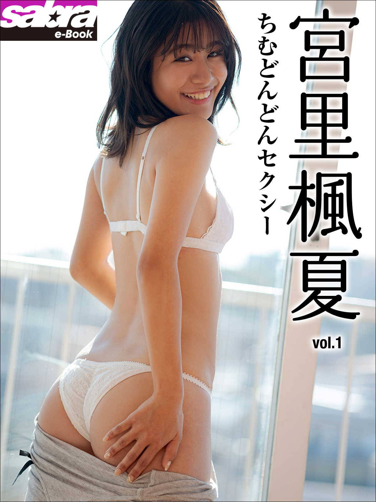 宮里楓夏