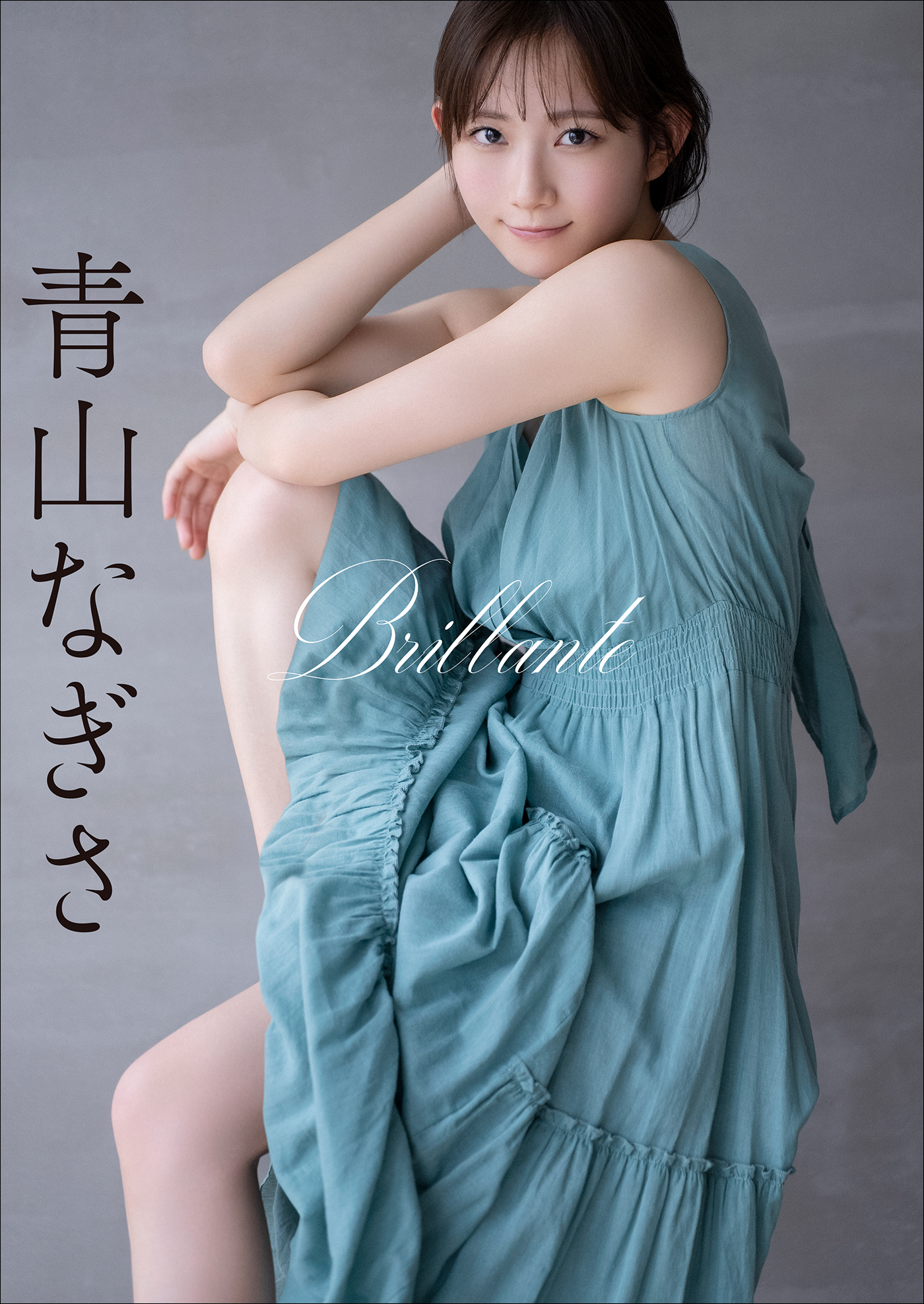 青山なぎさ Brillante