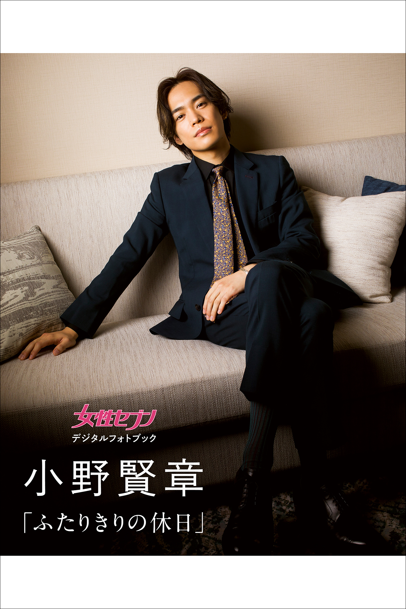 小野賢章