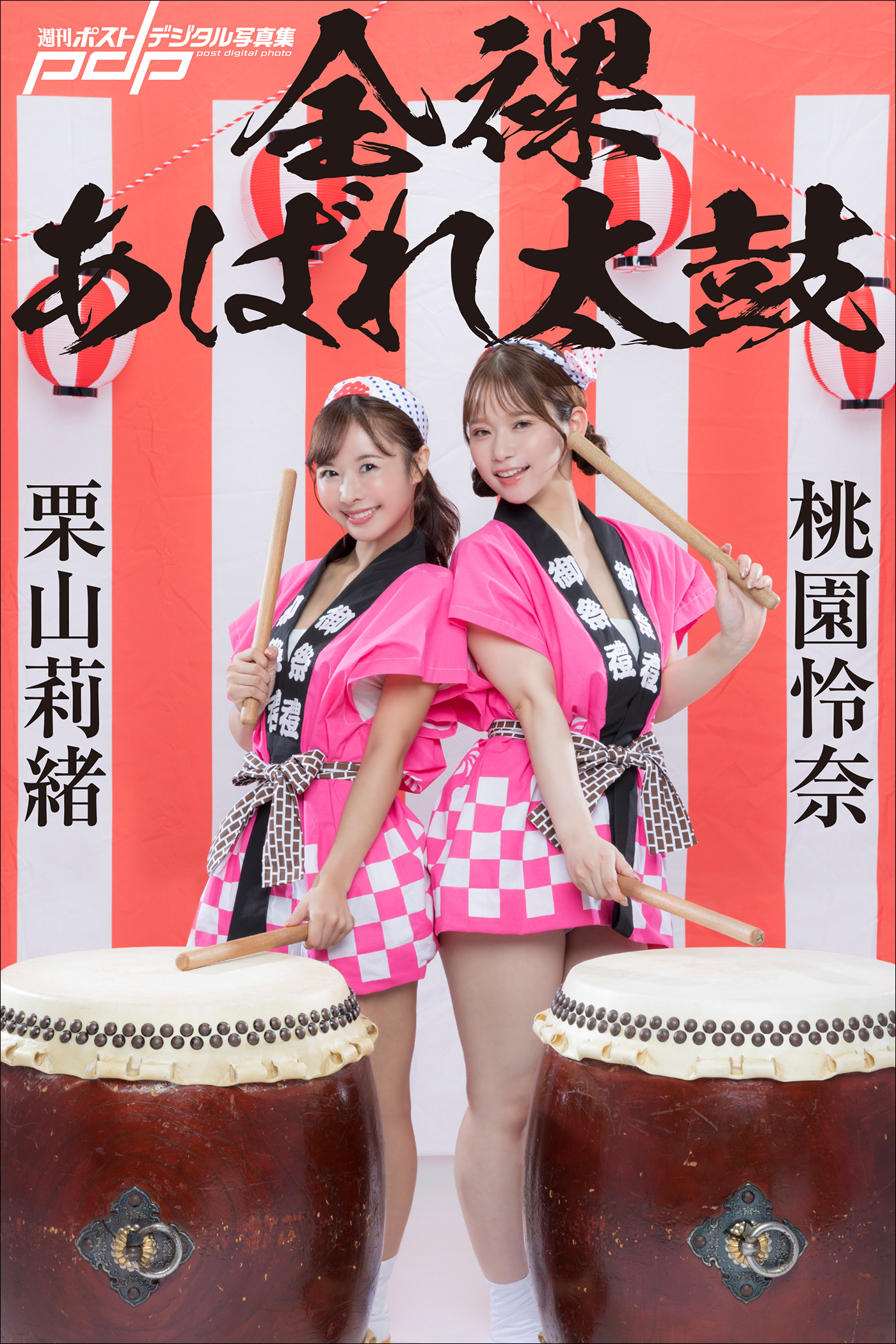 栗山莉緒