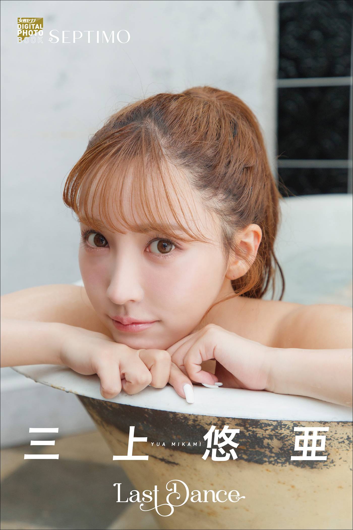 三上悠亜