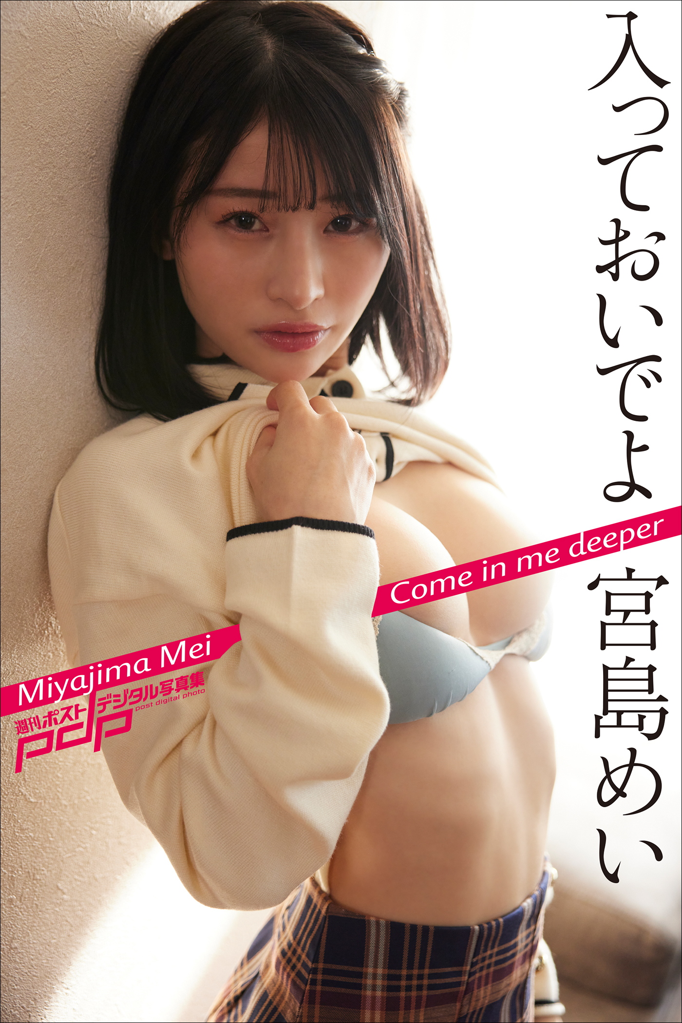 宮島めい