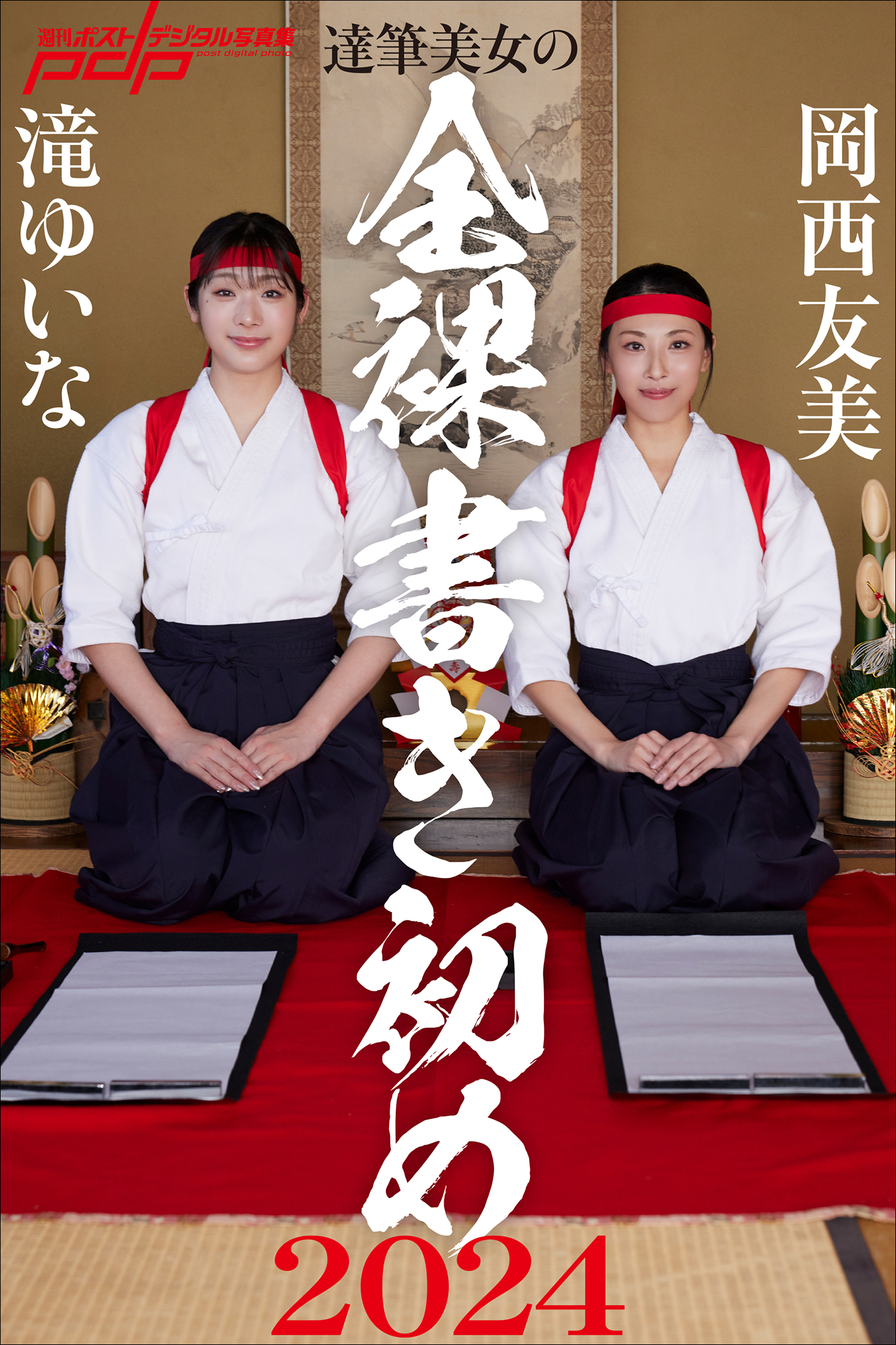 大原友美　裸 達筆美女の全裸書き初め2024 | グラビディア