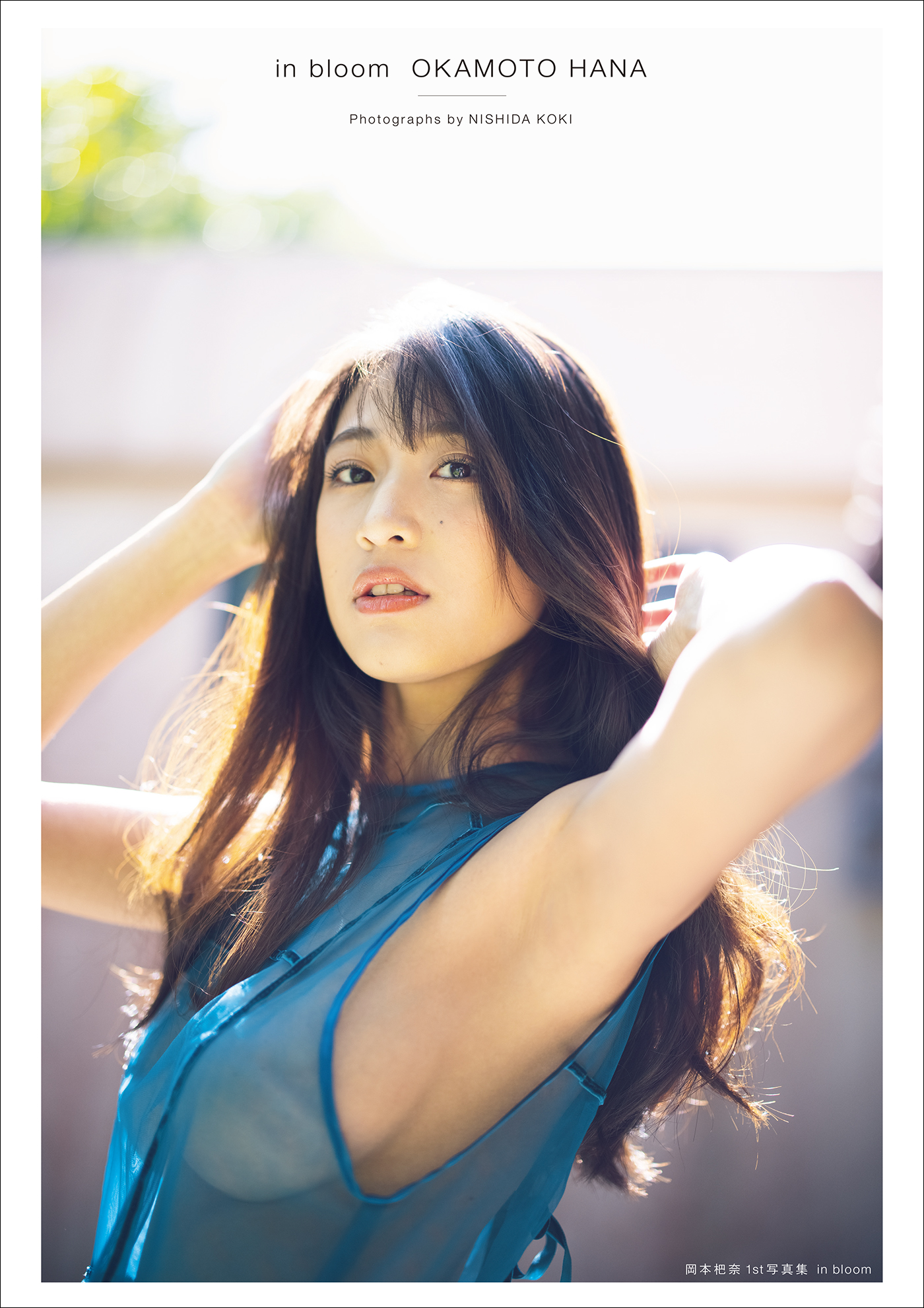 岡本杷奈