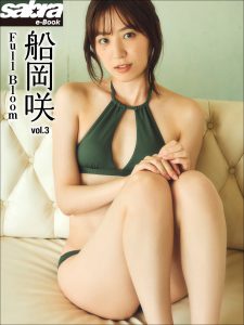 Full Bloom  船岡咲3 [sabra net e-Book]