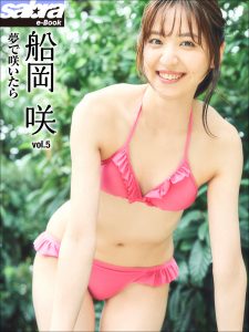 夢で咲いたら  船岡咲5 [sabra net e-Book]