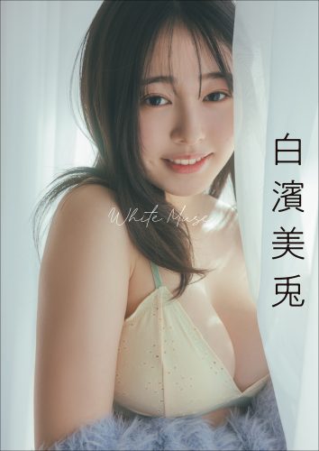 白濱美兎