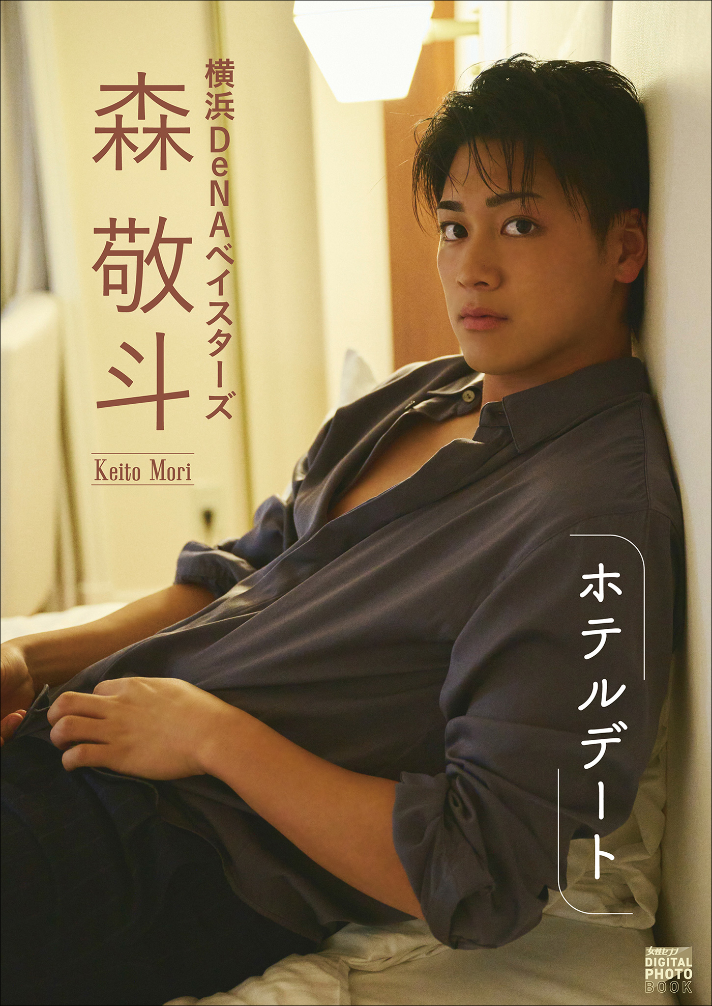 森敬斗