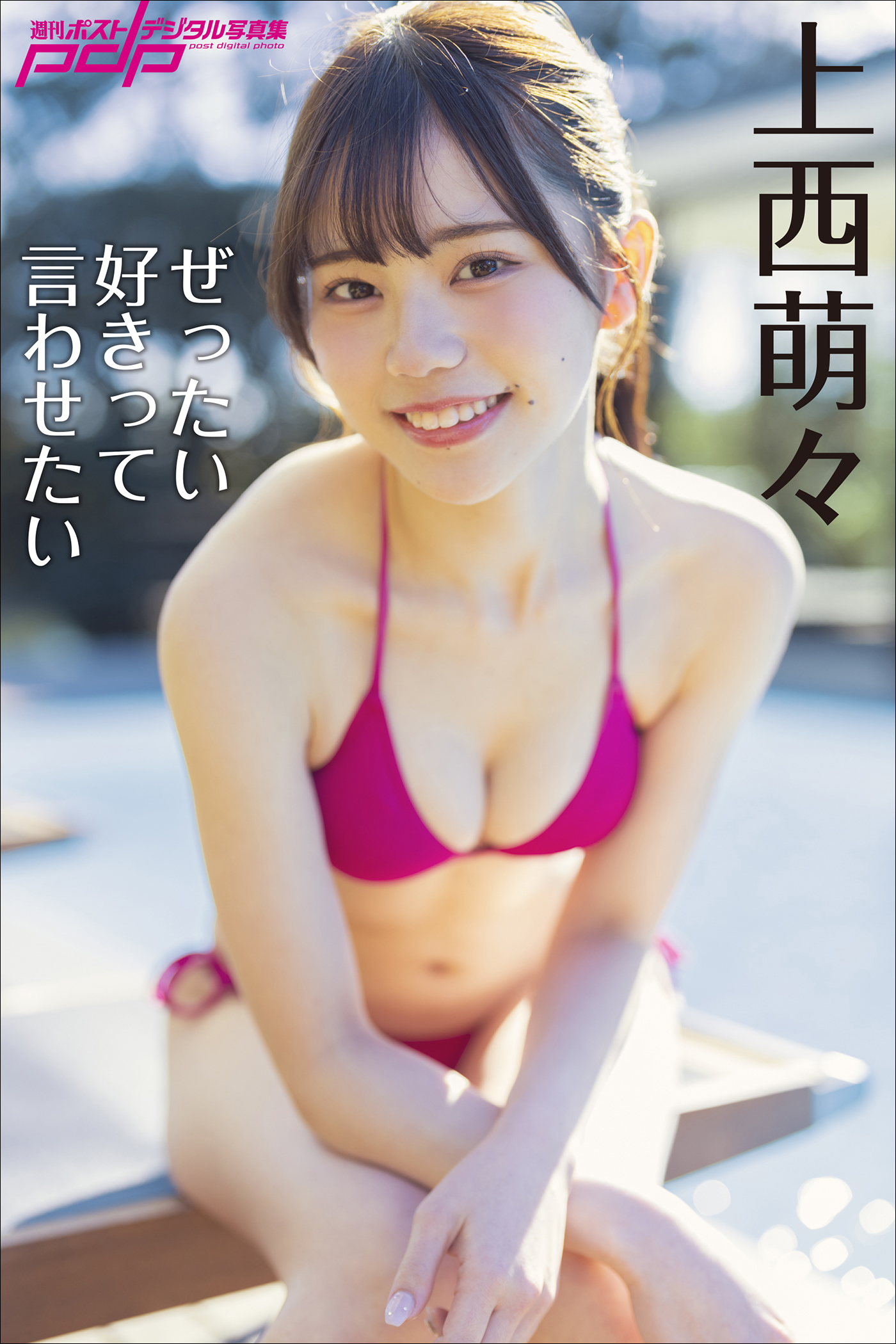 上西萌々