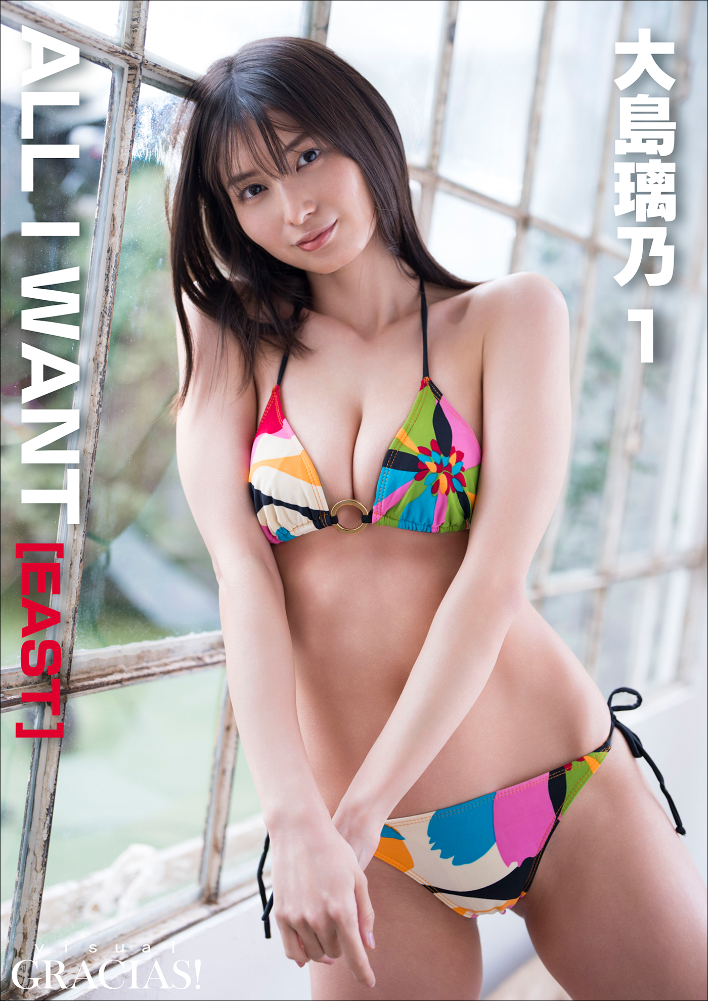 「ALL I WANT」[EAST] 大島璃乃1