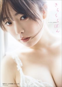 【デジタル限定豪華版24ページ増】塩見きら１ｓｔ写真集 きらららぽん
