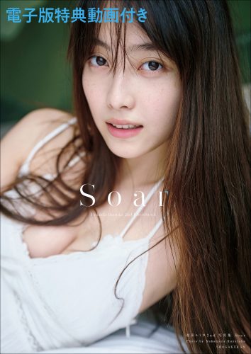 【限定特典動画付き】福田ルミカ ２ｎｄ写真集 Ｓｏａｒ
