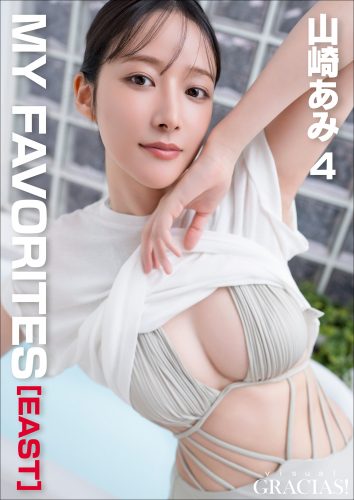 「MY FAVORITES」[EAST] 山崎あみ4