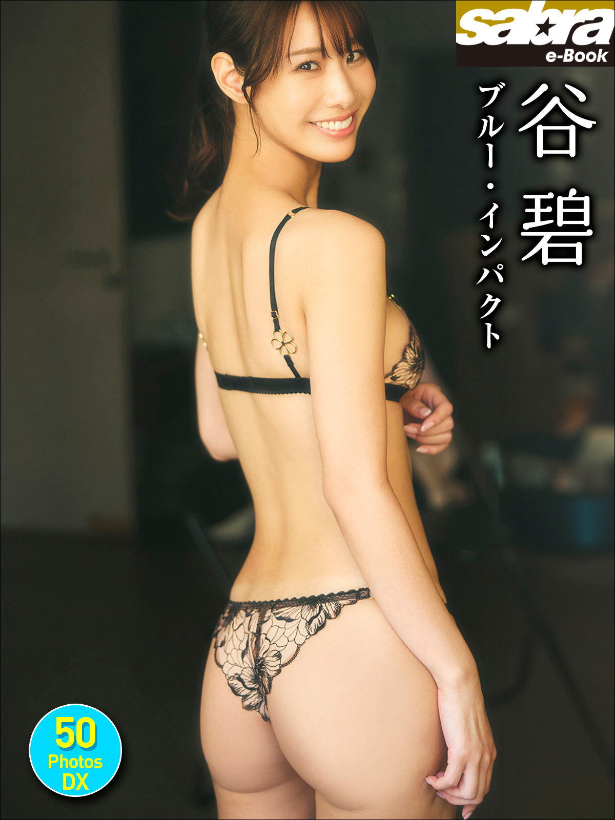 谷碧
