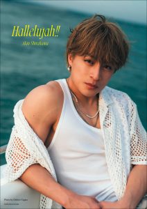 【電子版限定特典動画付き・31ページ増】白濱亜嵐２ｎｄ写真集 Ｈａｌｌｅｌｕｊａｈ！！