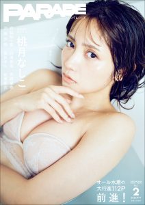 PARADE Vol.2 2025秋号【電子限定42ページ増豪華版】