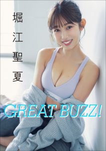 堀江聖夏 GREAT BUZZ!