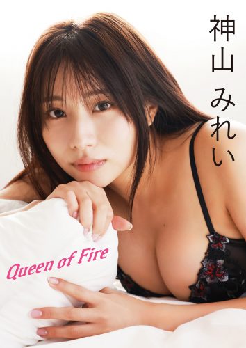 [贅沢試し読み 10枚] 神山みれい Queen of Fire [グラビディア会員限定]