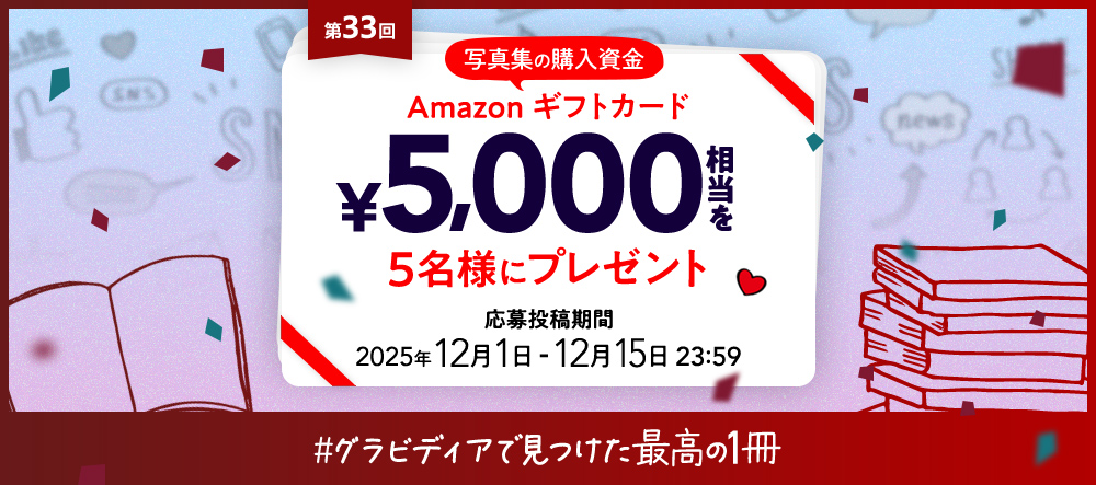第33回Xプレゼントキャンペーン