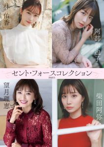 [贅沢試し読み 8枚]セント・フォースコレクション PART1[グラビディア会員限定]