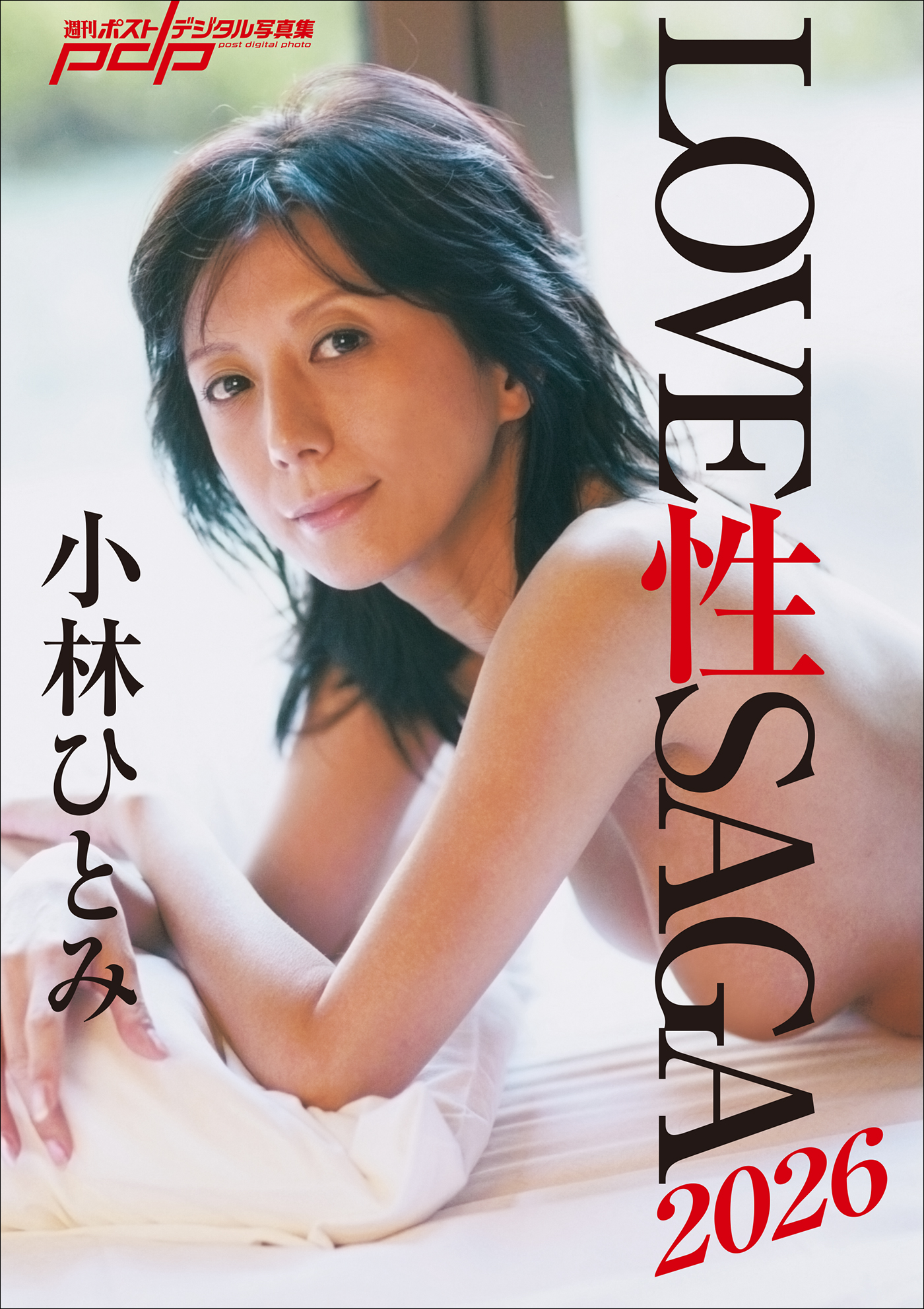 小林ひとみ