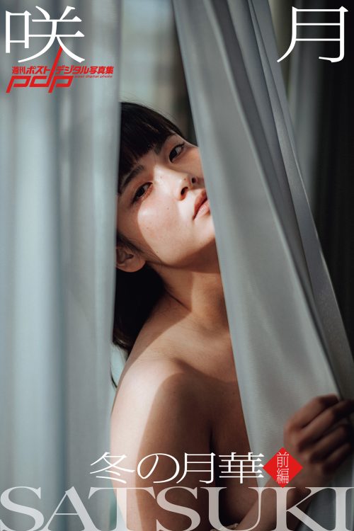 デジタル写真集『咲月 冬の月華』(前編)