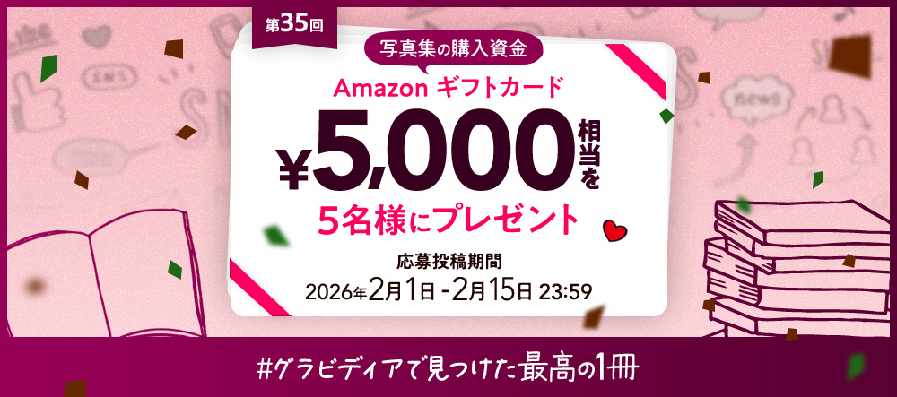 第35回Xプレゼントキャンペーン