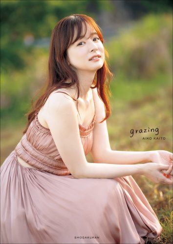 【電子限定25カット増】皆藤愛子写真集 ｇｒａｚｉｎｇ