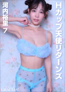 「Hカップ天使リターンズ」 河内裕里7