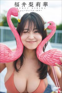 福井梨莉華 ビューティフル・カラー