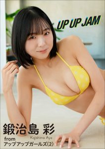 鍛治島 彩 UP UP JAM