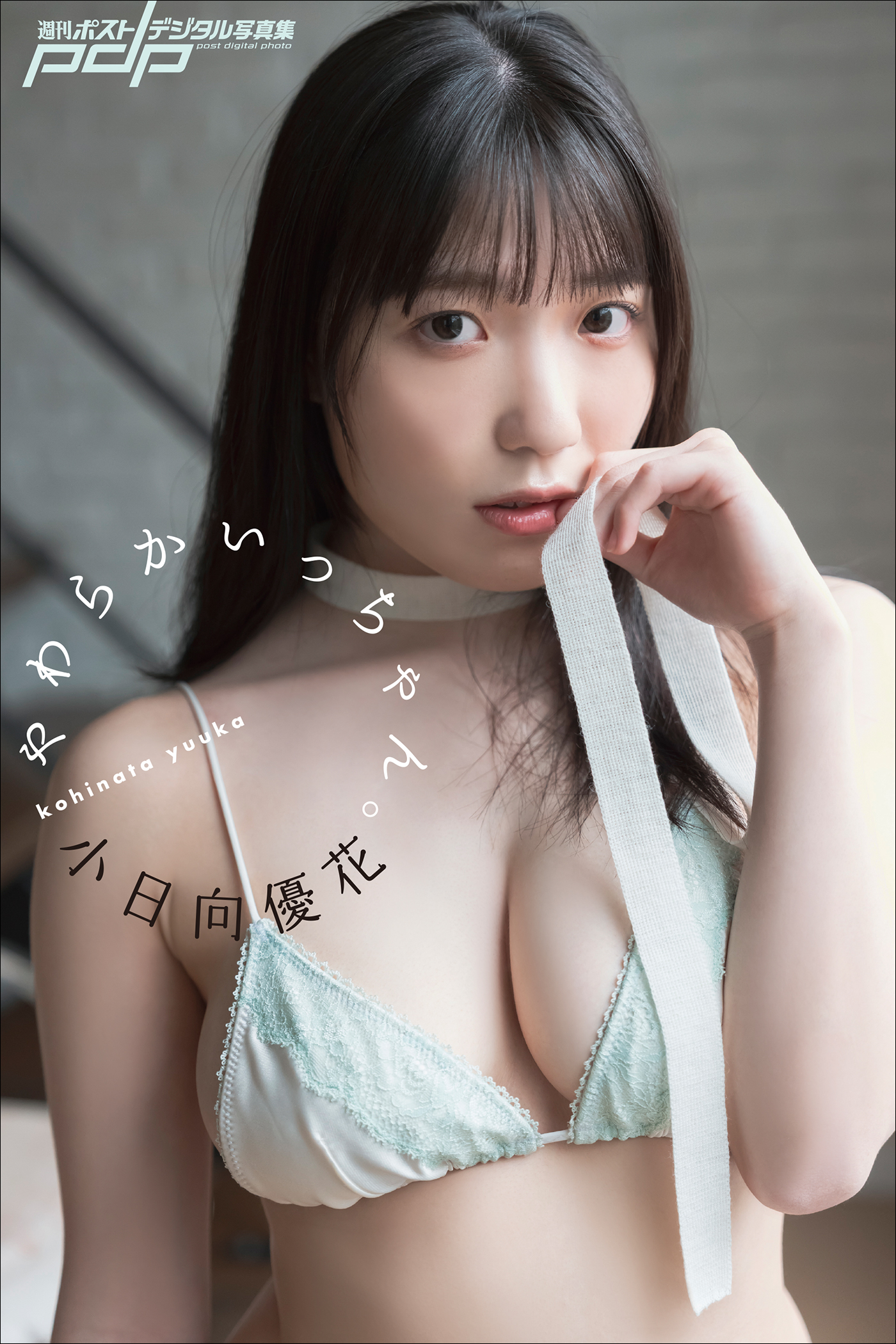 小日向優花