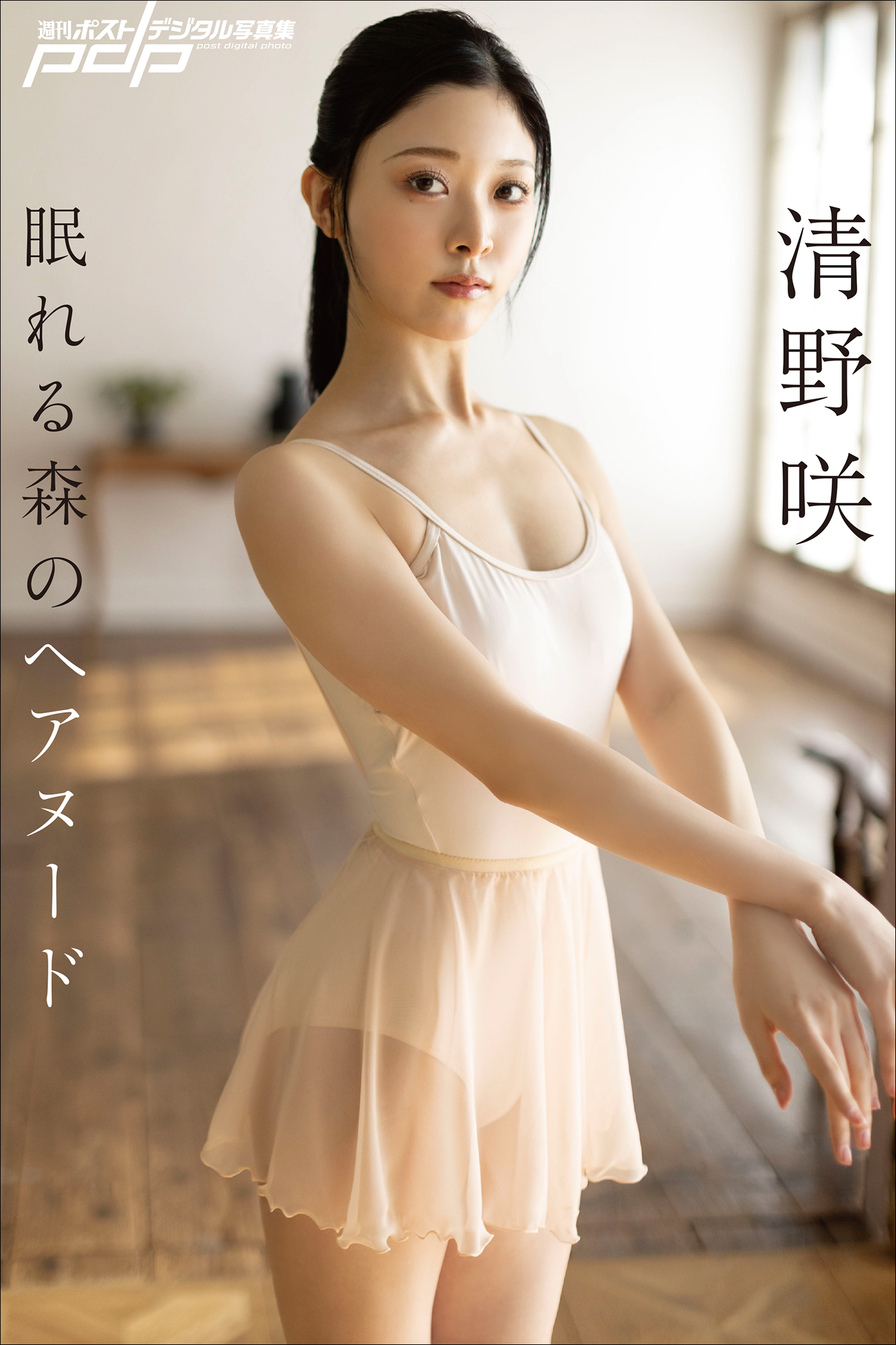 清野咲