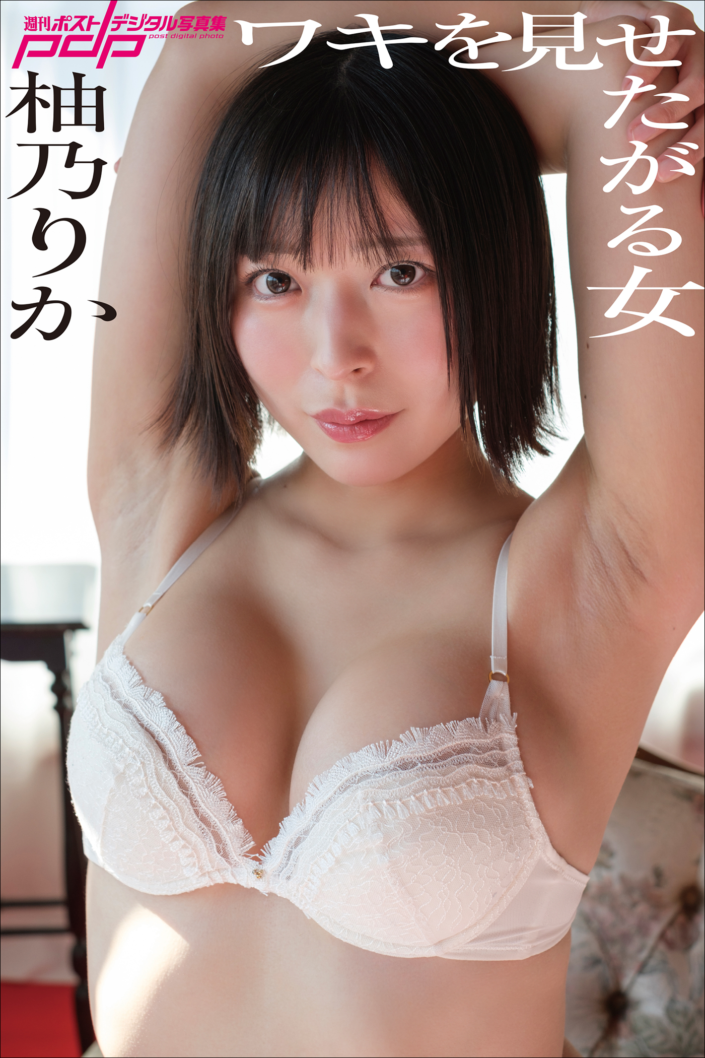 柚乃りか
