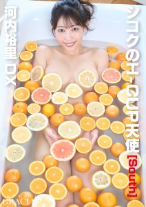 [贅沢試し読み 38枚] 「シコクのH-CUP天使」[South] 河内裕里DX[グラビディア会員限定]