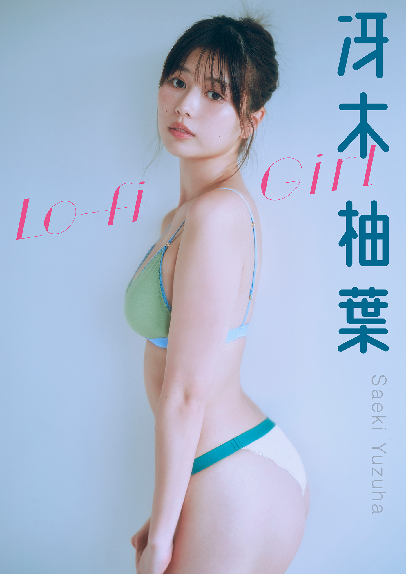 冴木柚葉