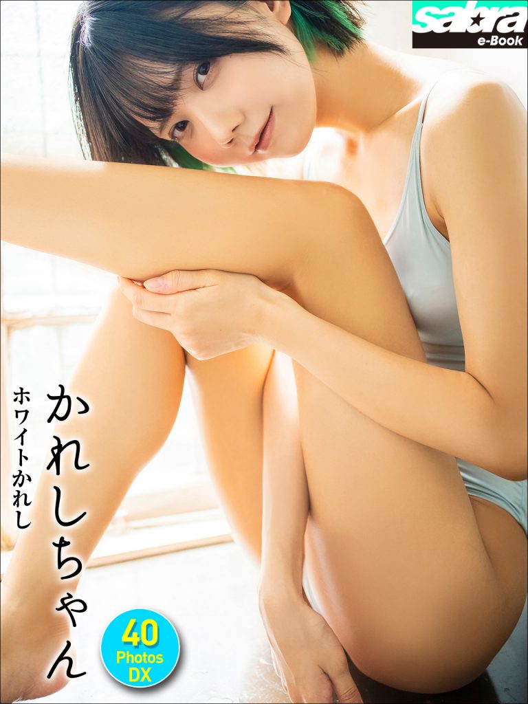 かれしちゃん